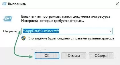 Установка модов: открытие папки .minecraft