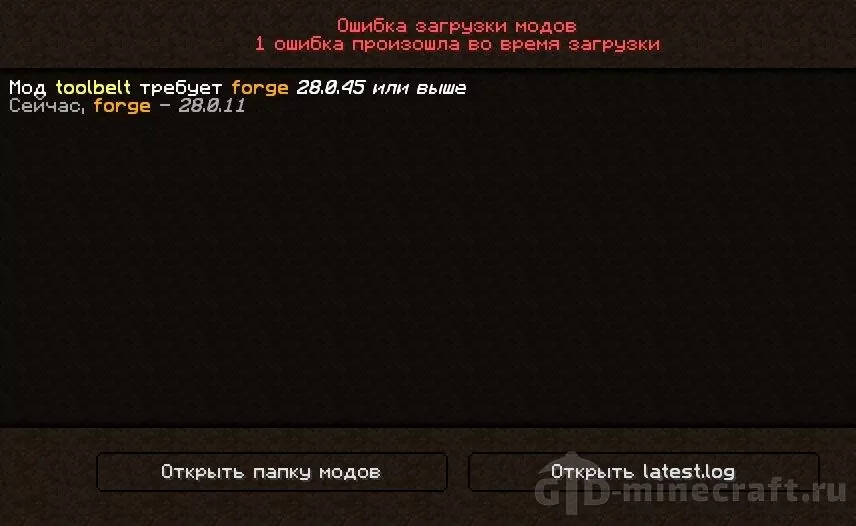 Установка модов на Майнкрафт: ошибка из-за устаревшего Forge