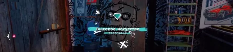 Высокое искусство